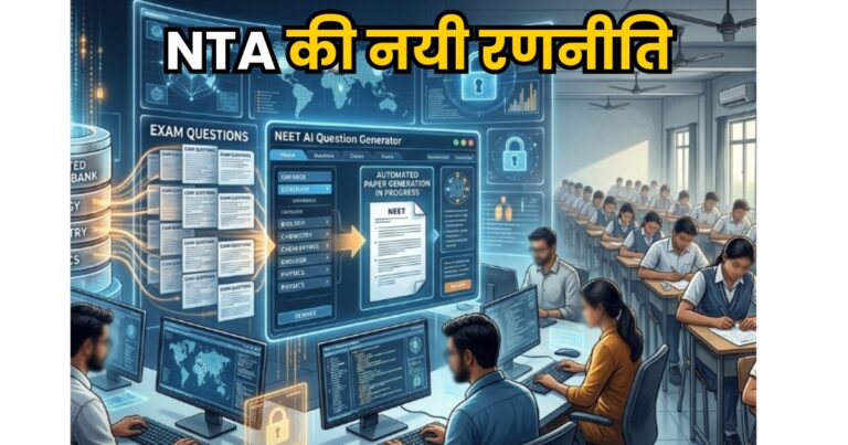 NEET पेपर लीक के बाद NTA का बड़ा फैसला, अब प्रश्न बनाने वाले एक्सपर्ट्स को भी नहीं होगी परीक्षा की जानकारी