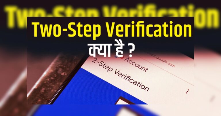 कोई भी अकाउंट सिक्योर रखने के लिए Two-Step Verification क्यों जरूरी? जानिए हैकिंग से कैसे बचाता है यह फीचर