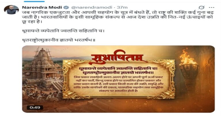 प्रधानमंत्री मोदी ने बताया एकता का मंत्र, बोले- नागरिकों की एकजुटता से राष्ट्र छूता है नई ऊंचाइयां
