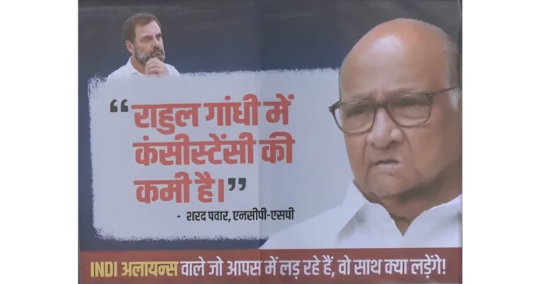 इंडिया गठबंधन की बैठक से पहले दिल्ली में पोस्टरबजी ; राहुल के नेतृत्व पर उठे सवाल