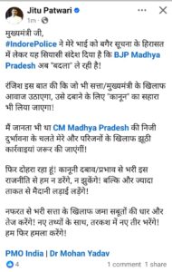 नाना पटवारी को हिरासत में लेने के मामले में जीतू पटवारी ने किया पोस्ट।